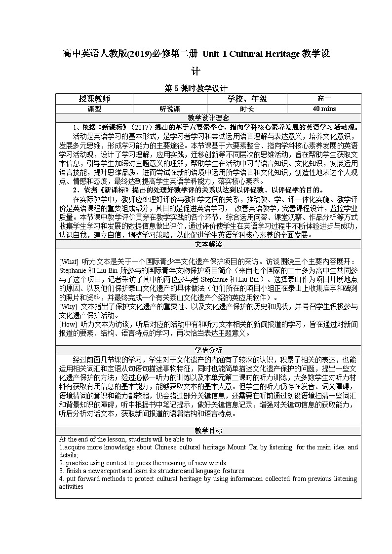 【大单元】Unit 1 Culture Heritage Period 5 Listening and Speaking 教案第1页