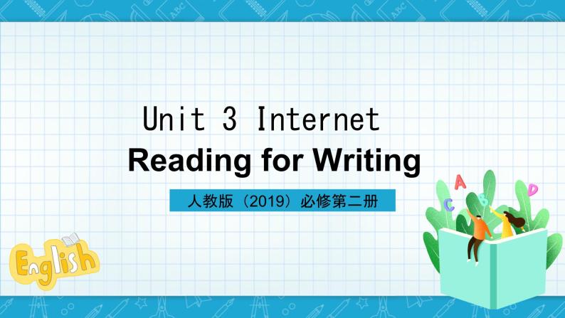 【大单元】Unit3 The Internet Reading for Writing 课件01