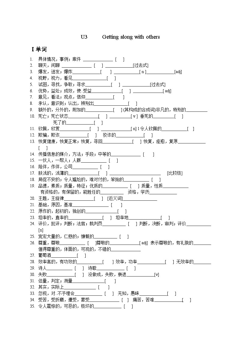 Unit 3 Getting along with others单词语法默写学案 高一英语牛津译林版必修第一册01
