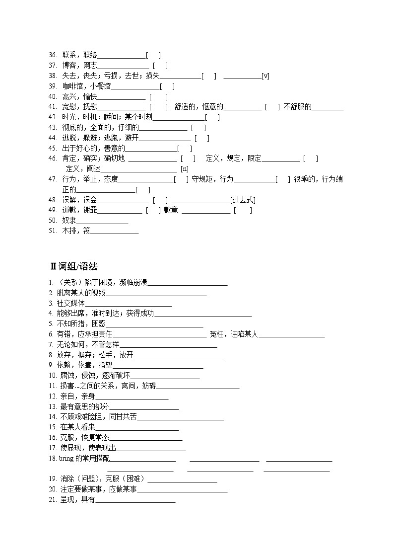 Unit 3 Getting along with others单词语法默写学案 高一英语牛津译林版必修第一册02