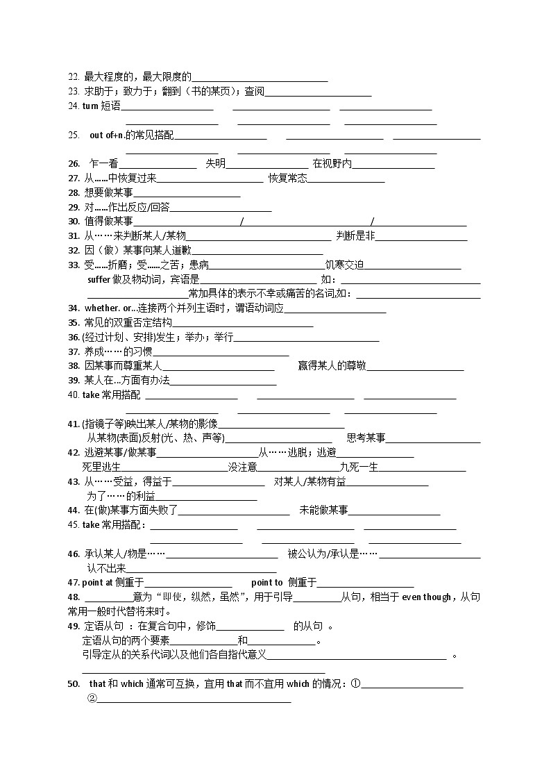 Unit 3 Getting along with others单词语法默写学案 高一英语牛津译林版必修第一册03