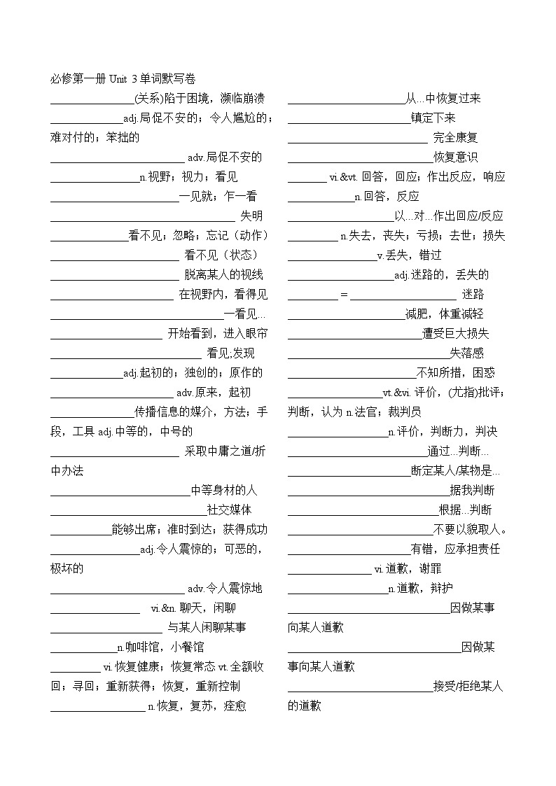 Unit 3 单词默写卷-牛津译林版高中英语必修第一册第1页