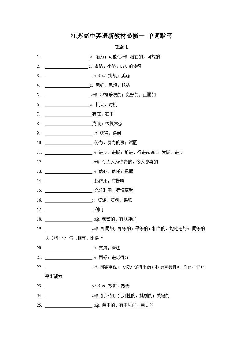 江苏高中英语新教材牛津必修第一册 Unit 1 单词默写第1页