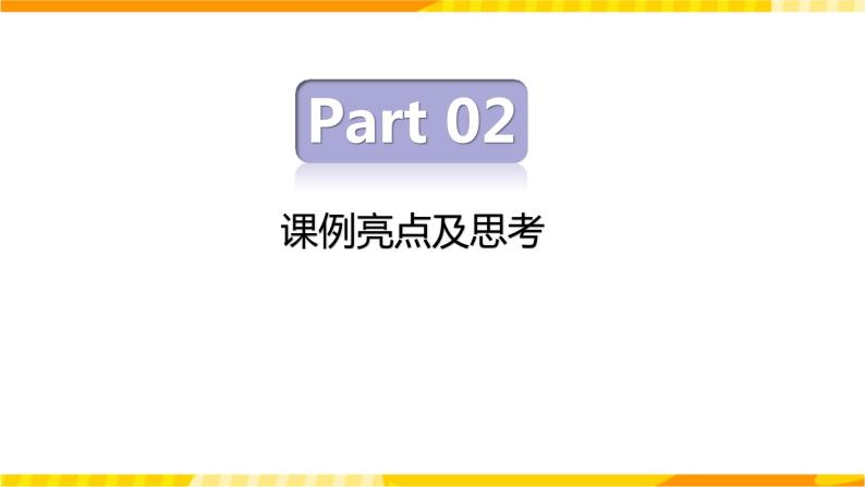 高中英语人教版(2019)必修一大单元Welcome Unit 名师点评课件204