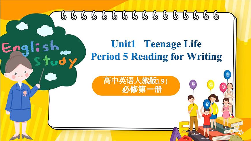 高中英語人教版(2019)必修一大單元Unit1 Teenage life第5課時 Reading for Writing課件第1頁