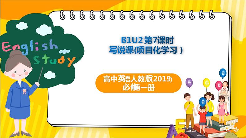 高中英语人教版(2019)必修一大单元Unit2 Travelling around Writing and Talking课件01