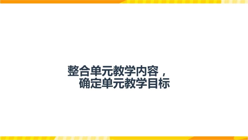 高中英语人教版(2019)必修一大单元Unit 5单元整体教学说课课件+教案07