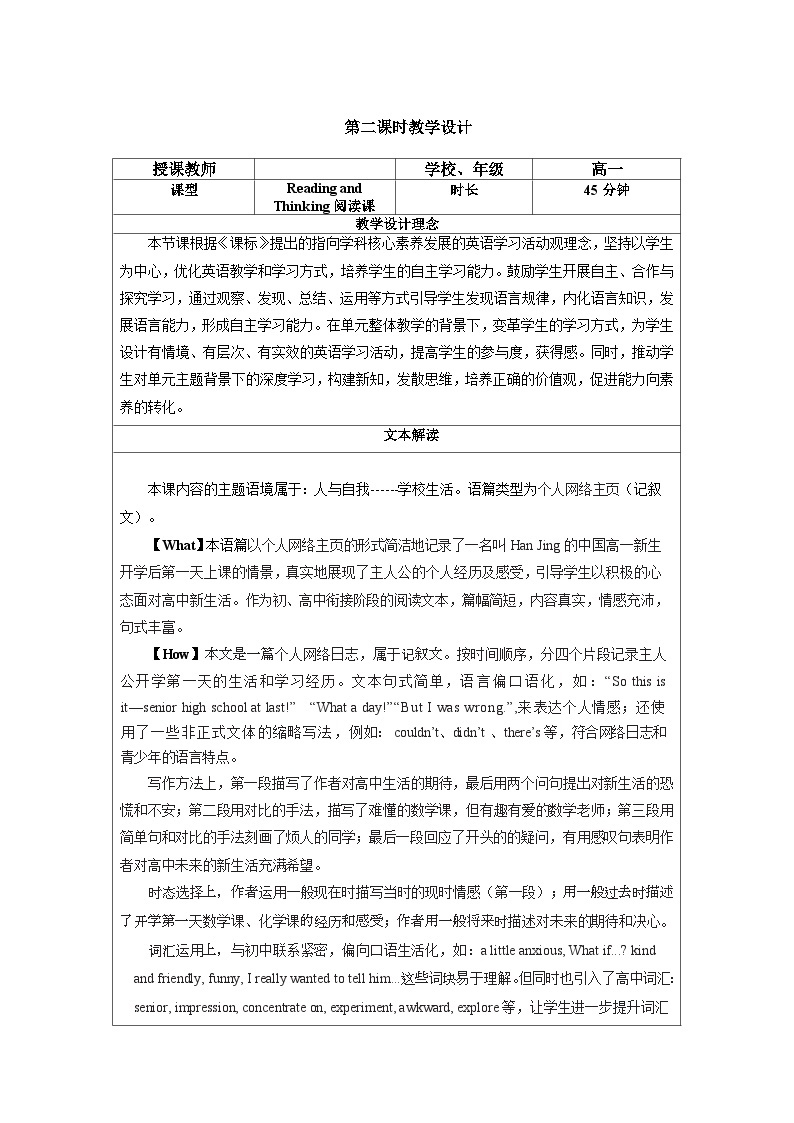 【大单元】WelcomeUnit第2课时ReadingandThinking课件1+教案01