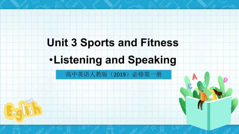 【大单元】Book1 Unit3 Sports and fitness 第1、2课时 Listening and Speaking 课件+教案01