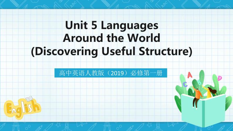 【大单元】Unit 5 Discovering useful structures 课件+教案01