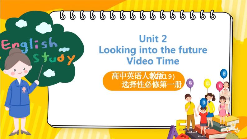 高中英语人教版(2019)选择性必修一大单元Unit 2 Looking into the future video time 课件+教案01