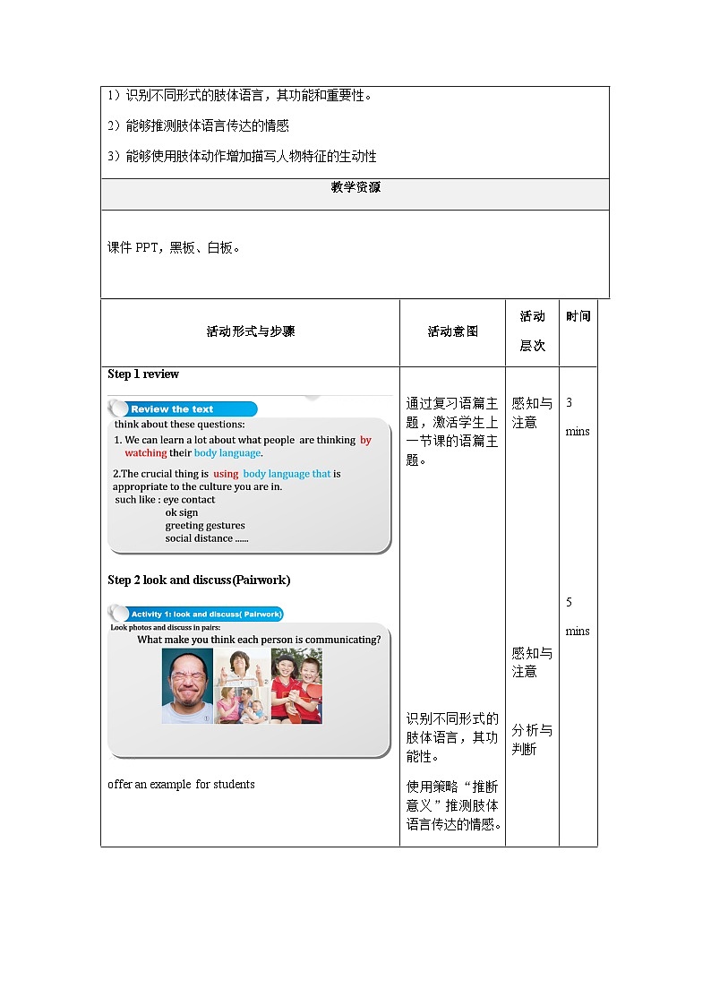 高中英语人教版(2019)选择性必修第一册Unit4 Body Language 课时3 Using Language 1 教案第2页