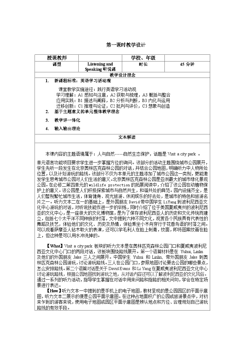 【大单元】Unit 3 Fascinating Parks  Period 5 Using language 1 Listening and Speaking  教案01