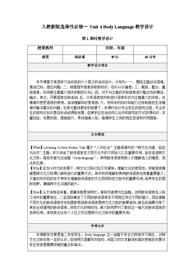 【大单元】Unit4 Body Language 课时1 Reading and Thinking 教案第1页