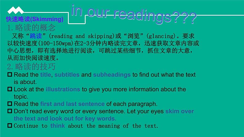 高一上学期英语阅读技巧--skimming课件PPT04