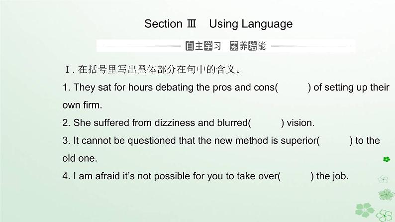 新教材2023高中英语Unit1ScienceFictionSectionIIIUsingLanguage课件新人教版选择性必修第四册第1页