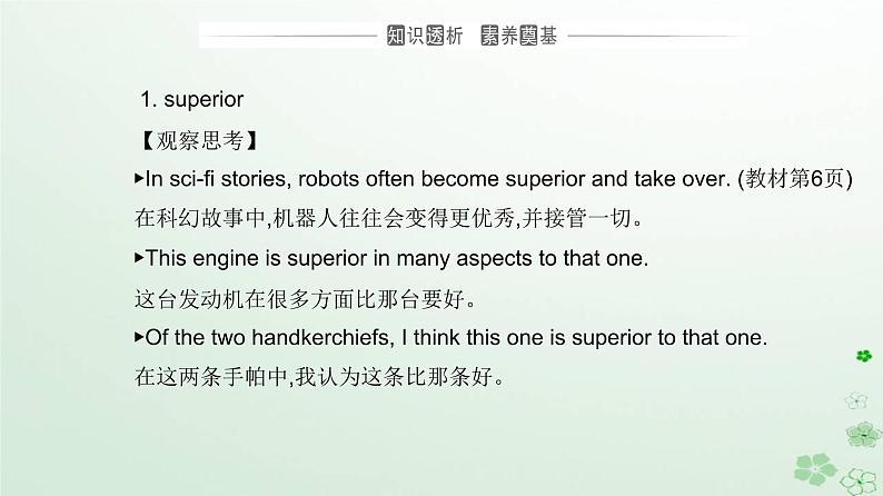 新教材2023高中英语Unit1ScienceFictionSectionIIIUsingLanguage课件新人教版选择性必修第四册第8页