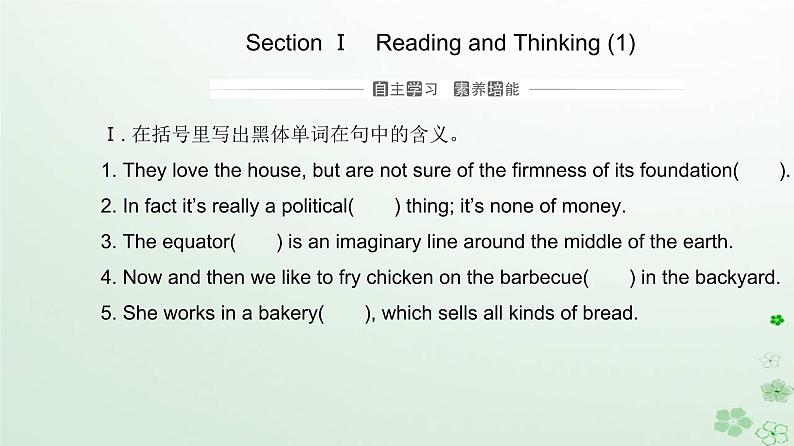 新教材2023高中英语Unit2IconicAttractionsSectionIReadingandThinking课件新人教版选择性必修第四册第4页