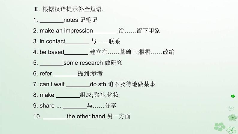 新教材2023高中英语Unit2IconicAttractionsSectionIReadingandThinking课件新人教版选择性必修第四册第7页