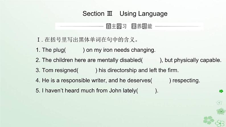 新教材2023高中英语Unit4SharingSectionIIIUsingLanguage课件新人教版选择性必修第四册第1页