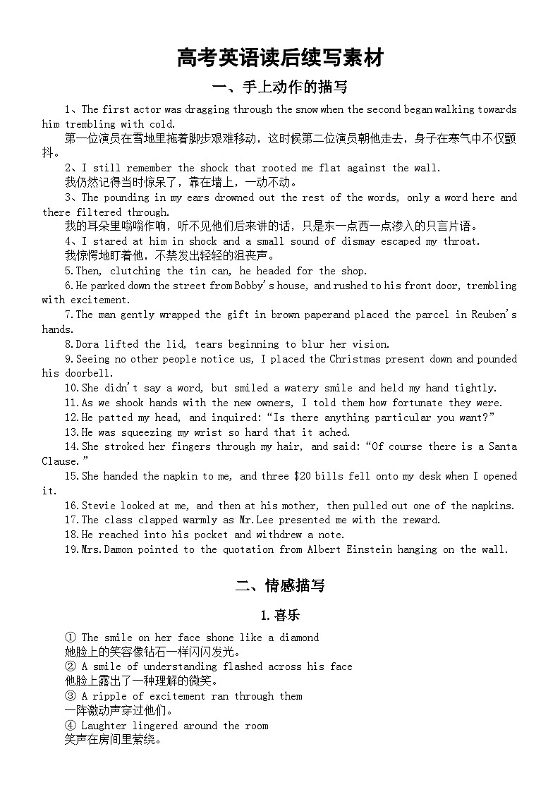 高中英语2024高考复习读后续写素材(手上动作描写+情感描写)第1页