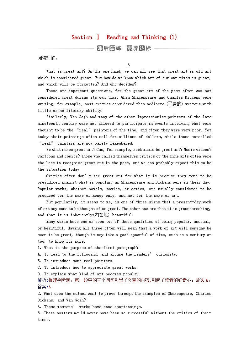 新教材2023高中英语Unit1ArtSectionIReadingandThinking同步测试新人教版选择性必修第三册第1页