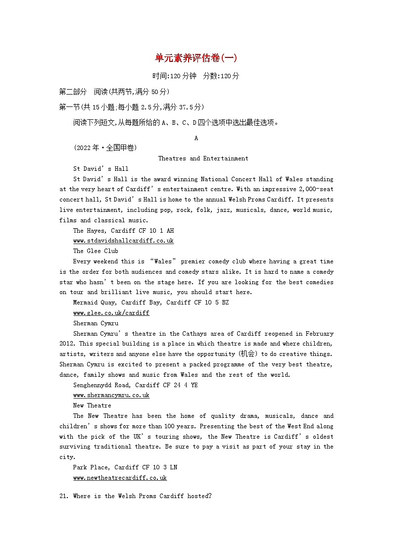 新教材2023高中英语Unit1Art单元素养评估卷新人教版选择性必修第三册第1页