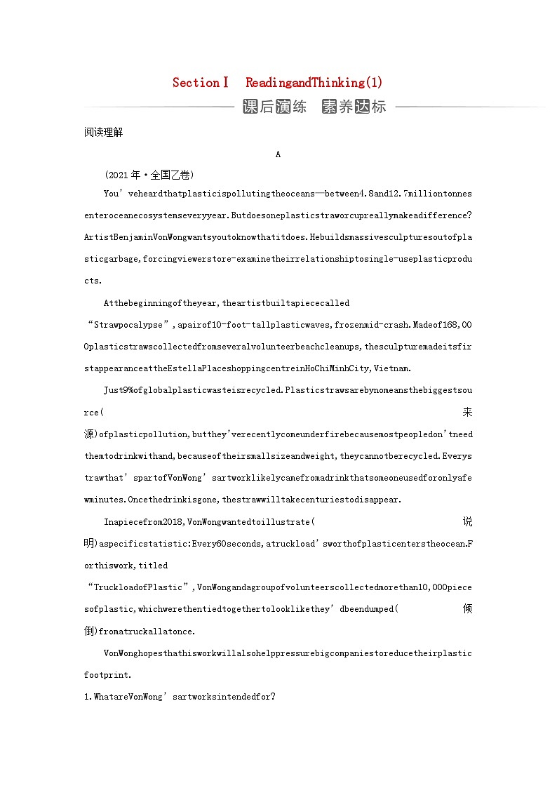 新教材2023高中英语Unit3EnvironmentalProtectionSectionIReadingandThinking同步测试新人教版选择性必修第三册第1页