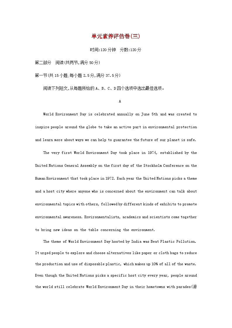 新教材2023高中英语Unit3EnvironmentalProtection单元素养评估卷新人教版选择性必修第三册第1页