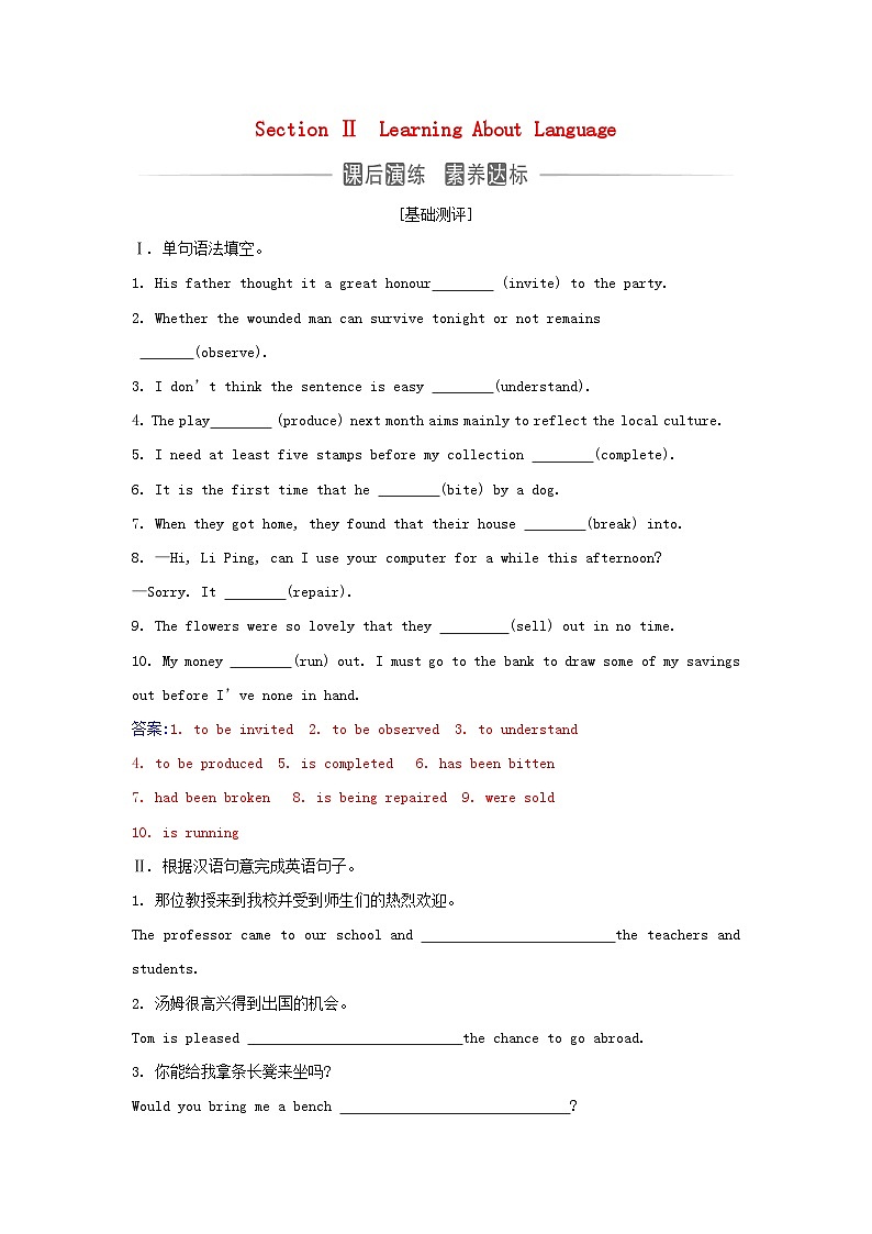 新教材2023高中英语Unit1ScienceFictionSectionIILearningAboutLanguage同步测试新人教版选择性必修第四册01