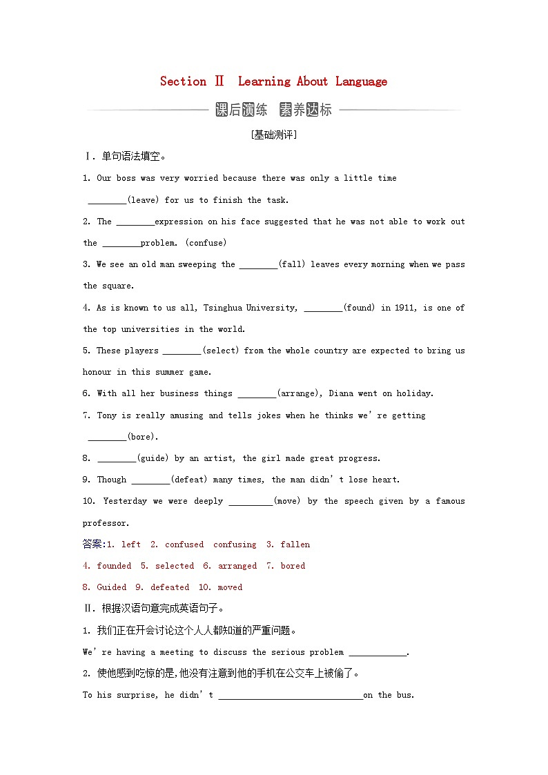 新教材2023高中英语Unit2IconicAttractionsSectionIILearningAboutLanguage同步测试新人教版选择性必修第四册第1页