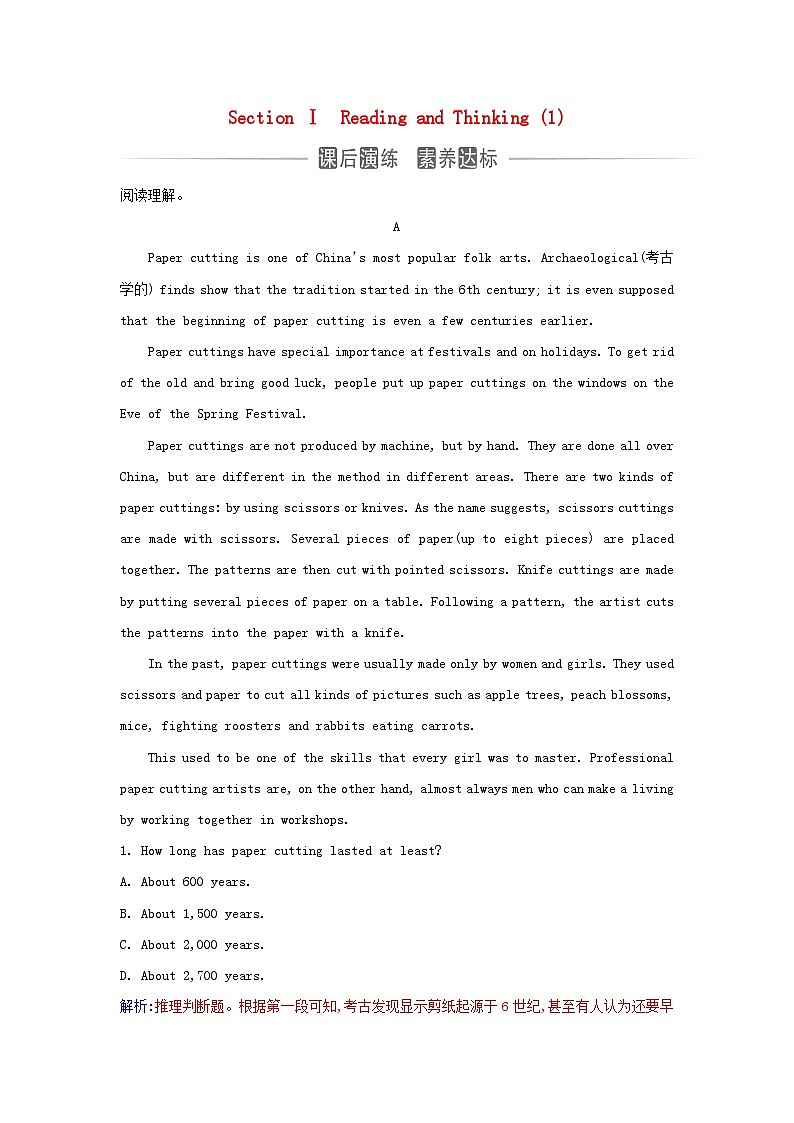 新教材2023高中英语Unit2IconicAttractionsSectionIReadingandThinking同步测试新人教版选择性必修第四册第1页