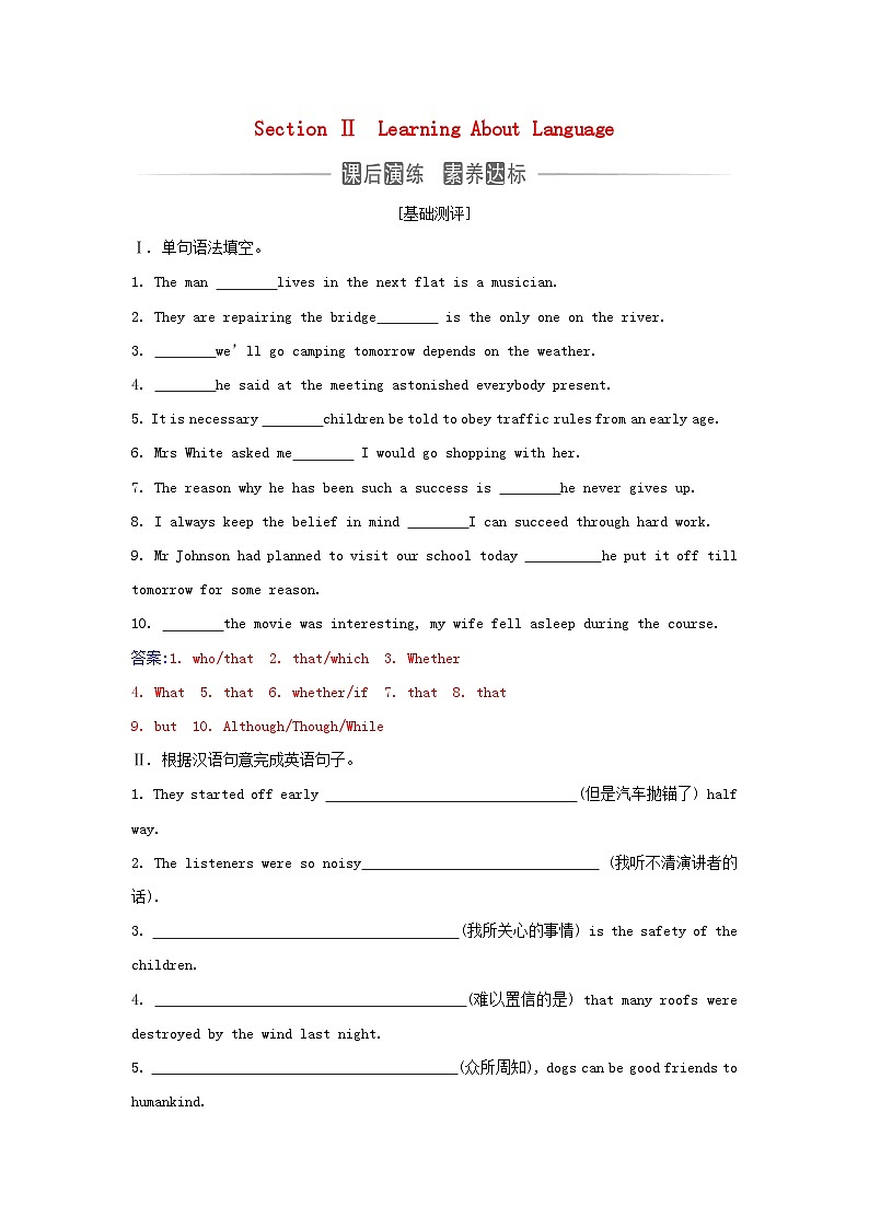 新教材2023高中英语Unit5LaunchingYourCareerSectionIILearningAboutLanguage同步测试新人教版选择性必修第四册第1页