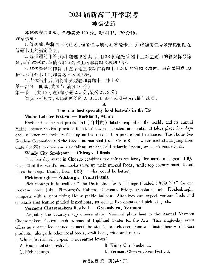 广东2024届衡水金卷新高三开学考(8月百校开学联考)英语试卷及参考答案01