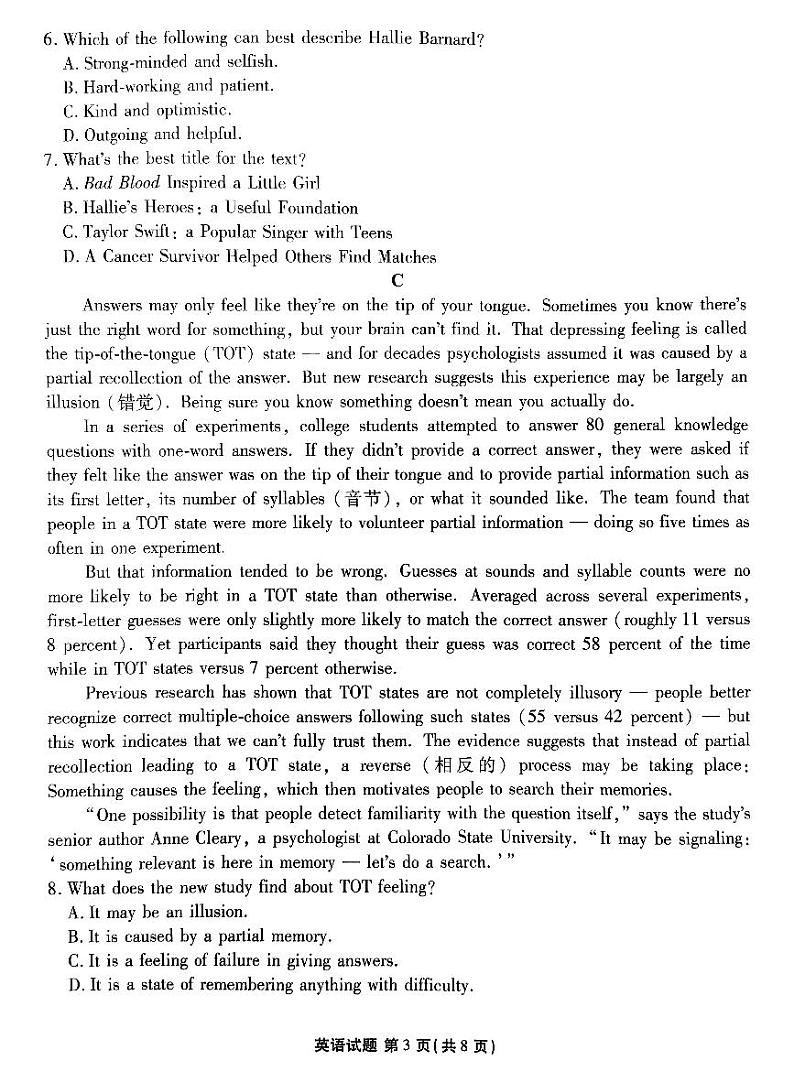 广东2024届衡水金卷新高三开学考(8月百校开学联考)英语试卷及参考答案03