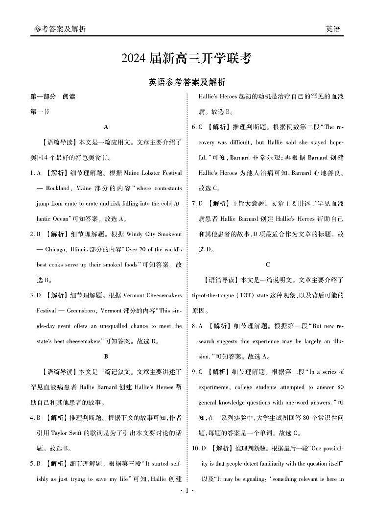 广东2024届衡水金卷新高三开学考(8月百校开学联考)英语试卷及参考答案01