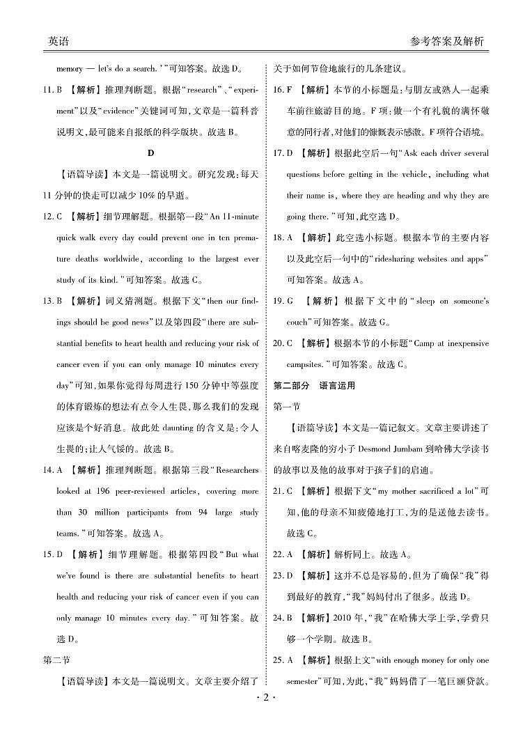 广东2024届衡水金卷新高三开学考(8月百校开学联考)英语试卷及参考答案02