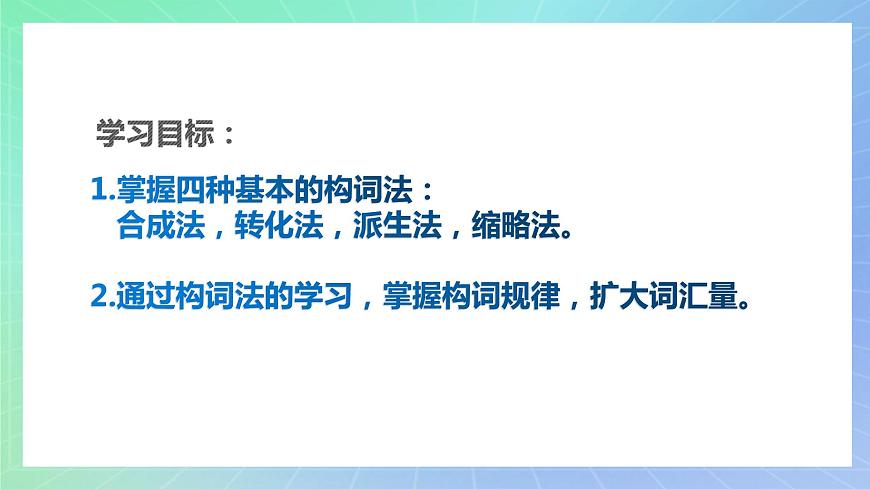 Unit 2 Exploring English第三課時(shí)Using language 課件 高一英語外研版(2019)必修一 第2頁
