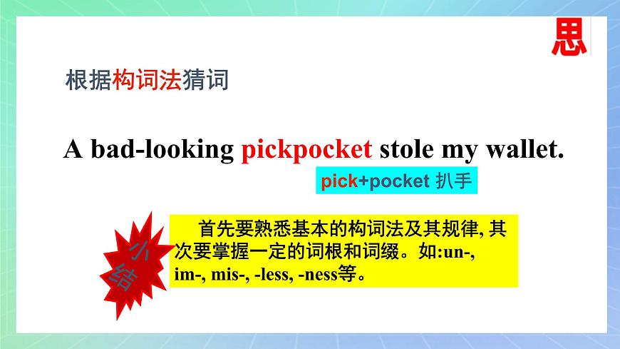 Unit 2 Exploring English第三課時(shí)Using language 課件 高一英語外研版(2019)必修一 第5頁