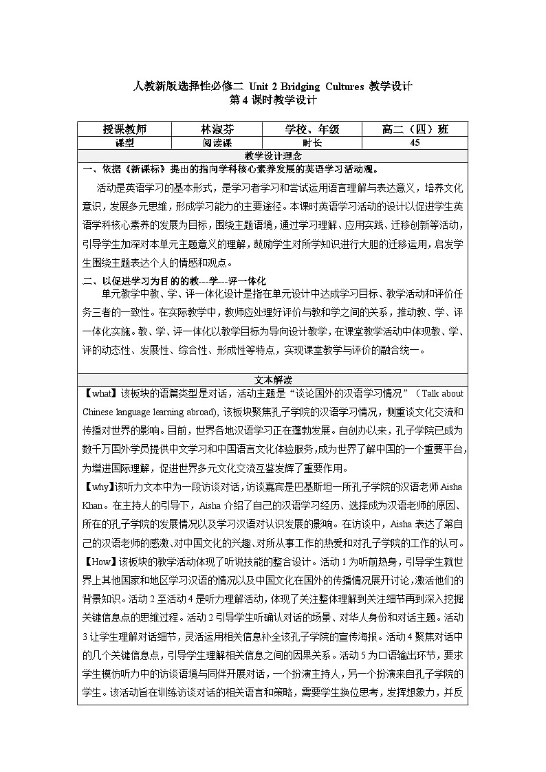 大单元教案人教版高中英语选择性必修二Unit 2《Bridging Cultures Using language1》01