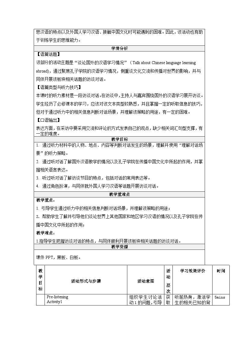大单元教案人教版高中英语选择性必修二Unit 2《Bridging Cultures Using language1》02