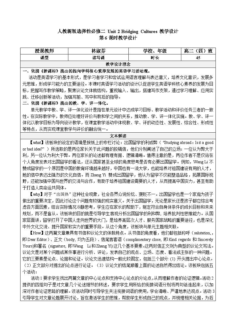 大单元教案人教版高中英语选择性必修二Unit 2《Bridging Cultures Using language2》第1页