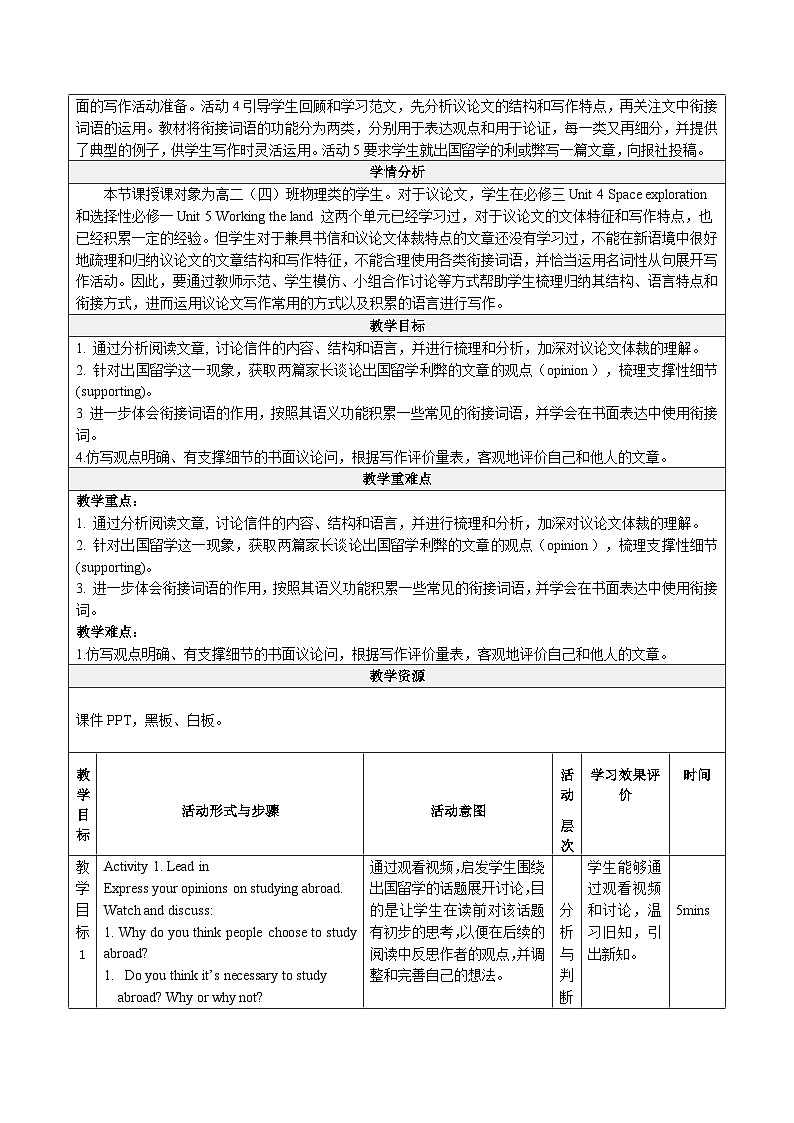 大单元教案人教版高中英语选择性必修二Unit 2《Bridging Cultures Using language2》第2页
