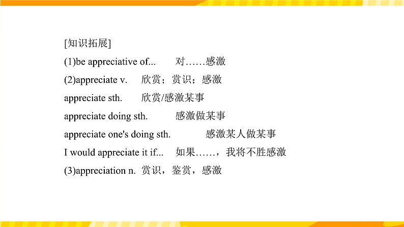 外研版英语选择性必修第一册Unit 2 第3课时 Developing ideas, Presenting ideas & reflection(课件)08