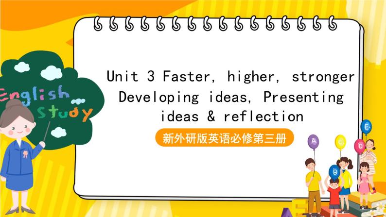 外研版英语选择性必修第一册Unit 3 第3课时 Developing ideas, Presenting ideas & reflection（课件）01