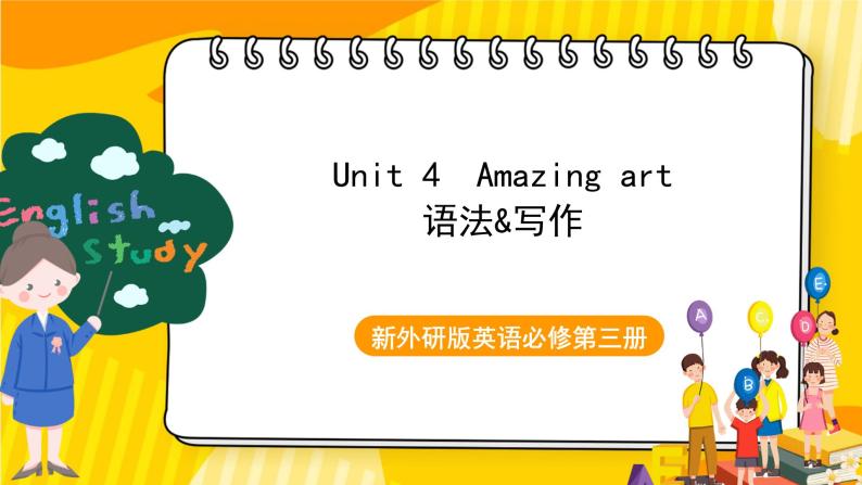 新外研版英语必修第三册 Unit4 Amazing art 语法+写作 课件01