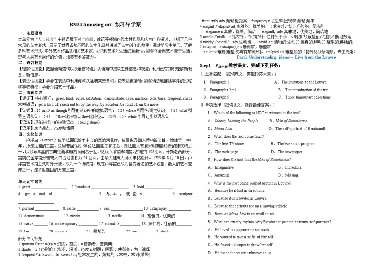 新外研版英语必修第三册 U4 Amazing art 主次课文预习导学案01