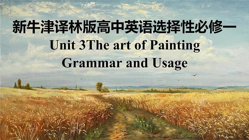 新牛津译林版高中英语选择性必修一Unit3The art of painting-Grammar and Usage课件第1页