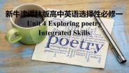 高中英语牛津译林版 (2019)选择性必修 第一册Unit 4 Exploring poetryIntegrated skills课前预习ppt课件