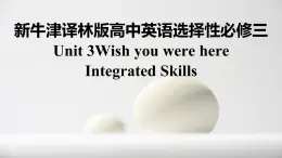 新牛津译林高中英语选择性必修三Unit1Wish you were here-Integrated Skills课件